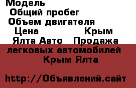  › Модель ­ Mercedes-Benz Vito › Общий пробег ­ 104 000 › Объем двигателя ­ 2-2 › Цена ­ 980 000 - Крым, Ялта Авто » Продажа легковых автомобилей   . Крым,Ялта